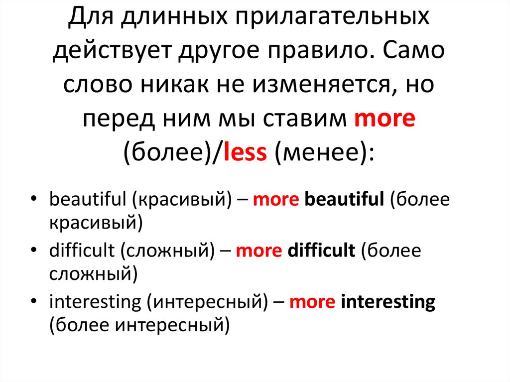 Самый это прилагательное. Длинные прилагательные. Длинное слово прилагательное. Длинные прилагательные в русском. Действительное прилагательное.