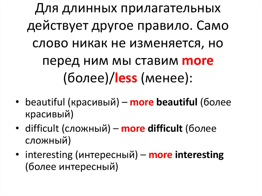 Поставь many. Длинные прилагательные. Длинные слова прилагательные. Действительное прилагательное. Слова действительного прилагательного.