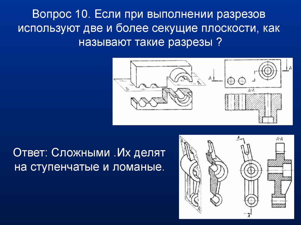 Разрезы на сборочном чертеже