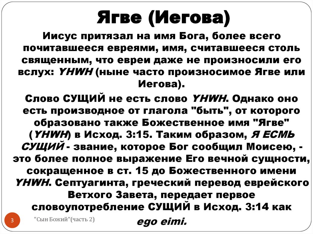 Как правильно пишется слово христос