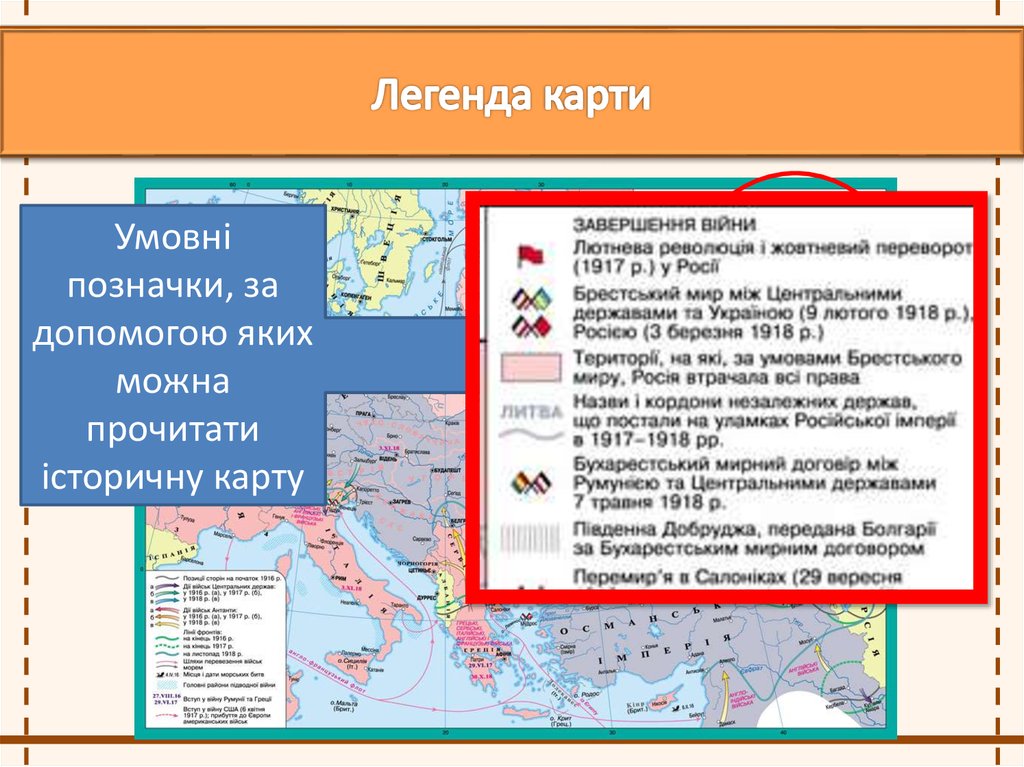 Легенда карты кратко. Легенда карты. Легенда карты по истории. Легенда географической карты. Легенда карта география.