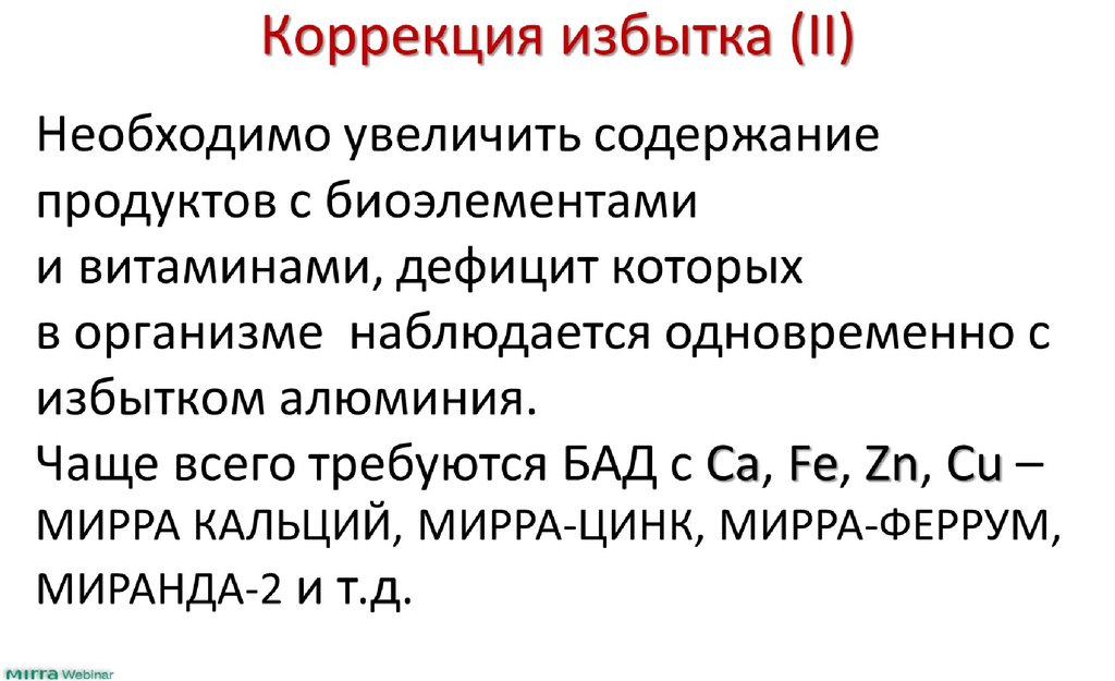 Избыток алюминия. Избыток алюминия в организме. Алюминий недостаток и избыток. Дефицит алюминия.