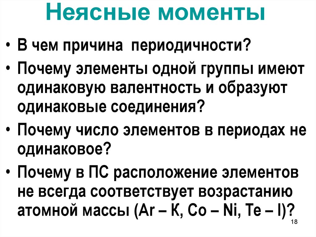 Причины периодической. Причины периодичности. Главный фактор периодичности.