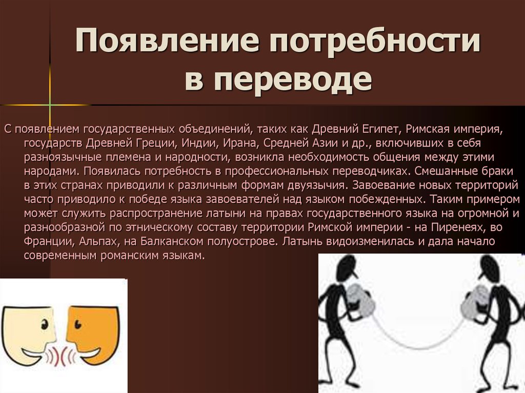 Как переводится гет. Возникновение потребности. Потребность возникновения брака. Потребность перевод. Появление перевода.