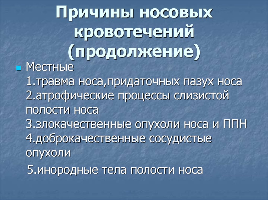 Носовое кровотечение признаки. Причины носового кровотечения. Идёт кровь из носа причины. Причины кровотечения из носа. Кровотечение из носа причины у взрослых.