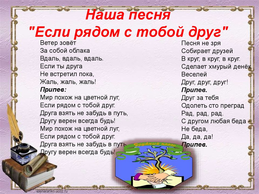 Похож на цветной луг. Ветер зовёт за собой облака вдаль. Ветер зовёт за собой облака вдаль вдаль вдаль текст. Песня мир похож на цветной луг. Если рядом с тобой друг ткси.