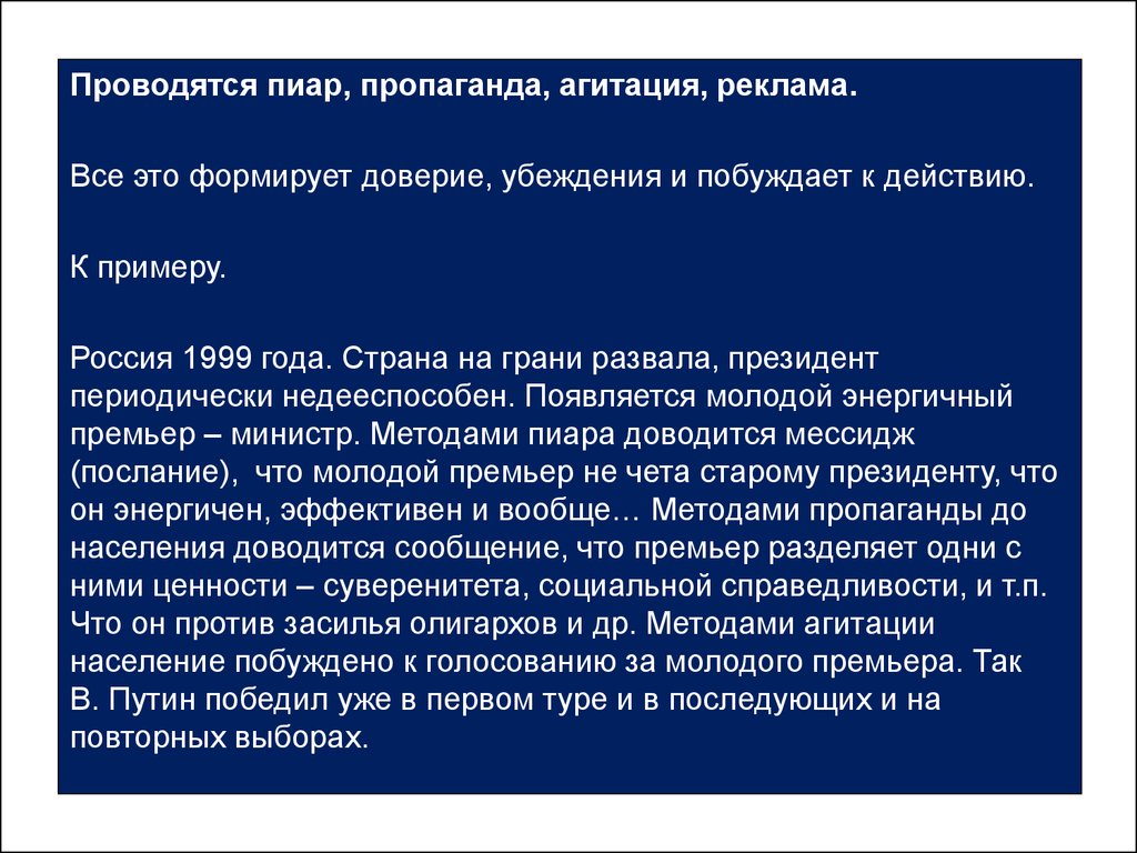 Методы pr. Задачи агитации и пропаганды. Пропаганда и пиар задачи. Пропаганда пиар реклама агитация. Презентация пиар и пропаганда.