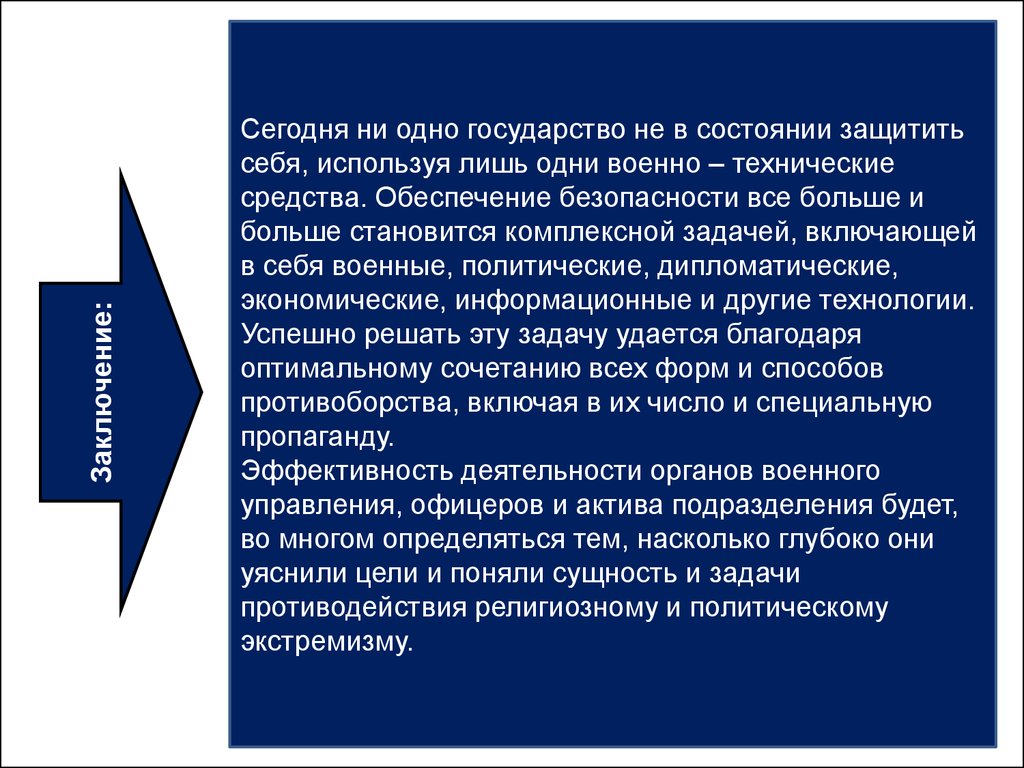 Религиозно политической. Религиозно-политический экстремизм. Аспекты религиозно-политического экстремизма. Причины религиозно политического экстремизма. В чем опасность политического экстремизма кратко.