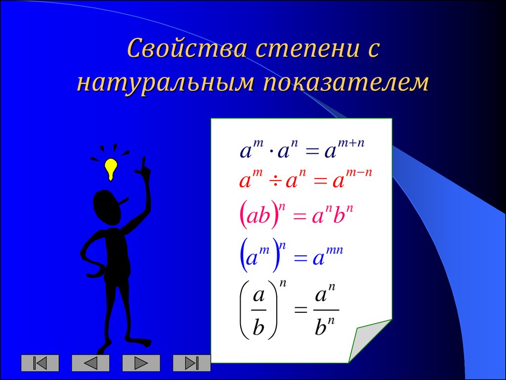 Тема свойства степеней 7 класс