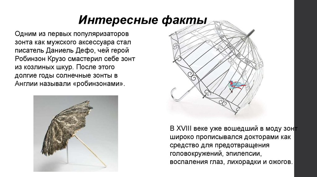 Презентация про зонт