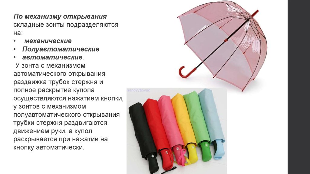 Характеристики зонтика. Зонты по механизму открывания. Классификация зонтов. Классификация и ассортимент зонтов. Части зонтика.