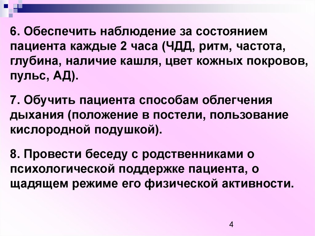 Наблюдение за состоянием пациента. Сестринская помощь при одышке.