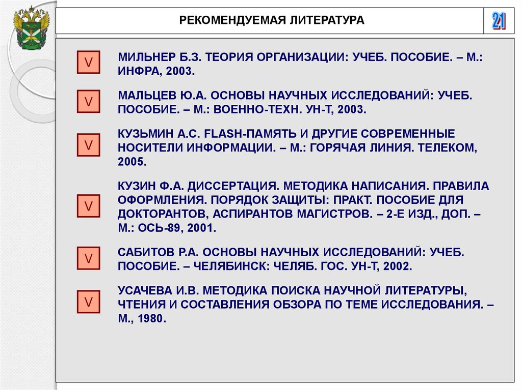 Усачева и в методика поиска научной литературы