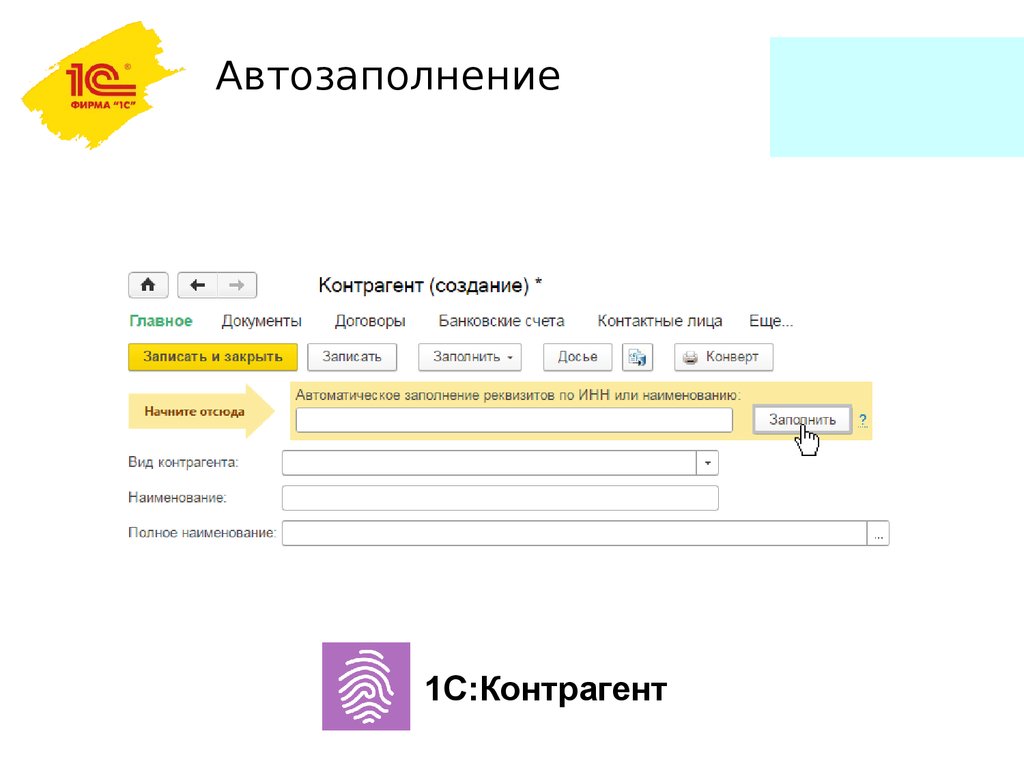 Какая разница между сервисами 1спарк риски и 1с контрагент