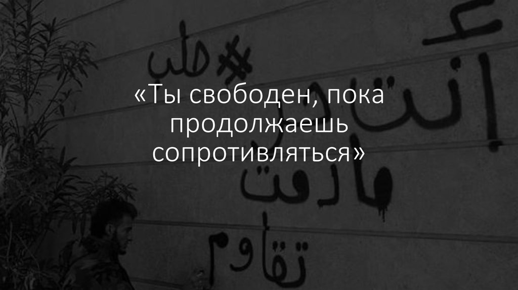 Продолжай пока. Ты свободен. Ты свободен картинки. Пока свободна. А пока что я свободен.