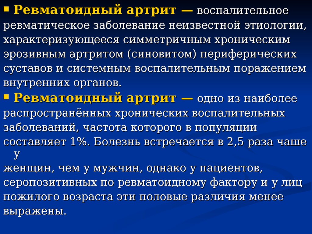 Ревматические заболевания. Ревматоидный артрит психосоматика. Ревматоидный артрит психосоматика причины. Психосоматика ревматического артрита.