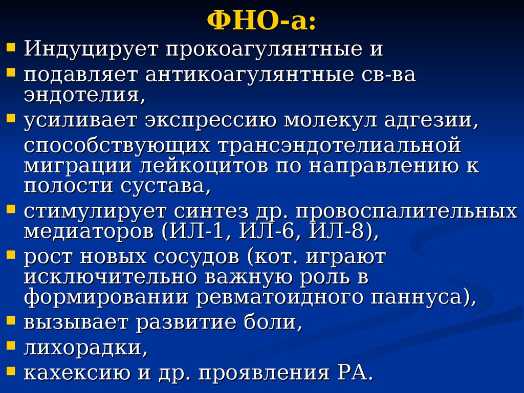 Фно фактор некроза опухоли