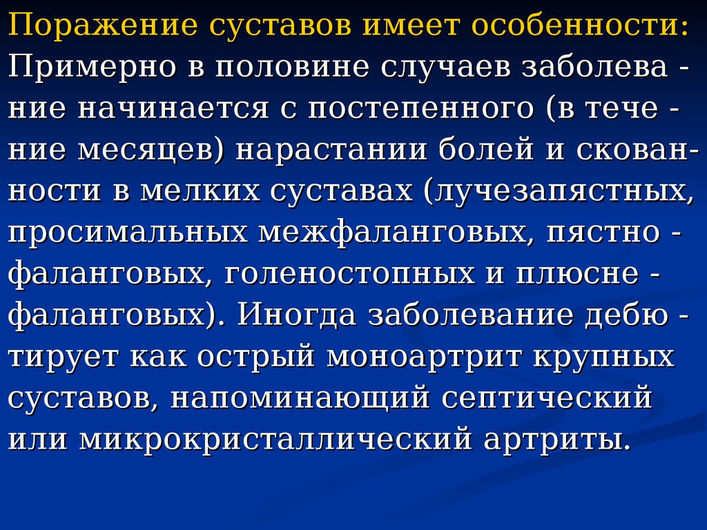 Характеристика поражения. Особенности поражения суставов. Симптоматология заболеваний суставов. Возможные причины поражения суставов. Остеоартроз актуальность темы.