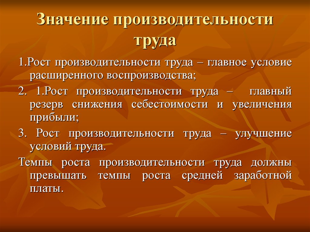 Презентация повышение производительности труда