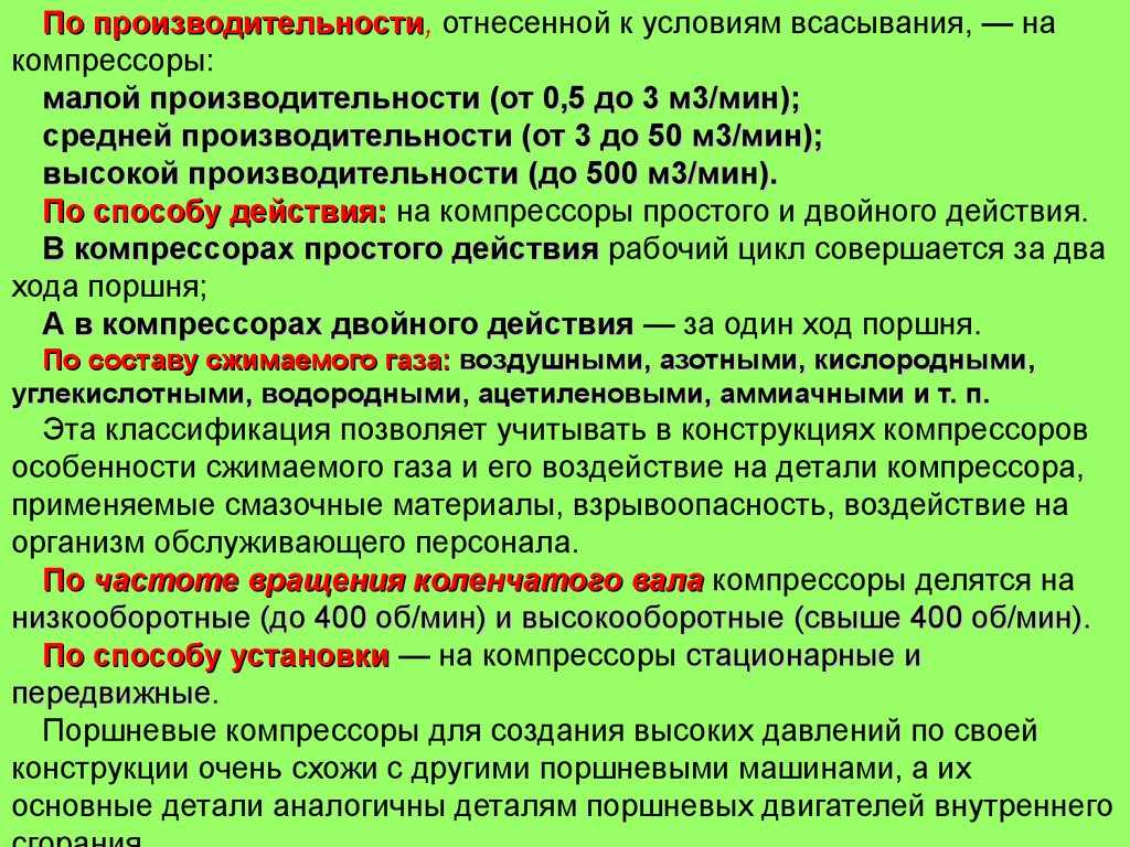 Компрессоры. Классификация и принцип действия - презентация онлайн