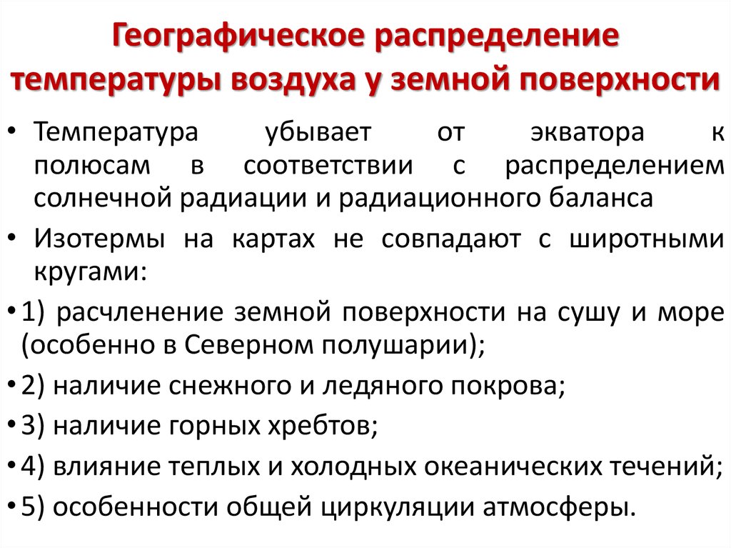 Географическое распределение