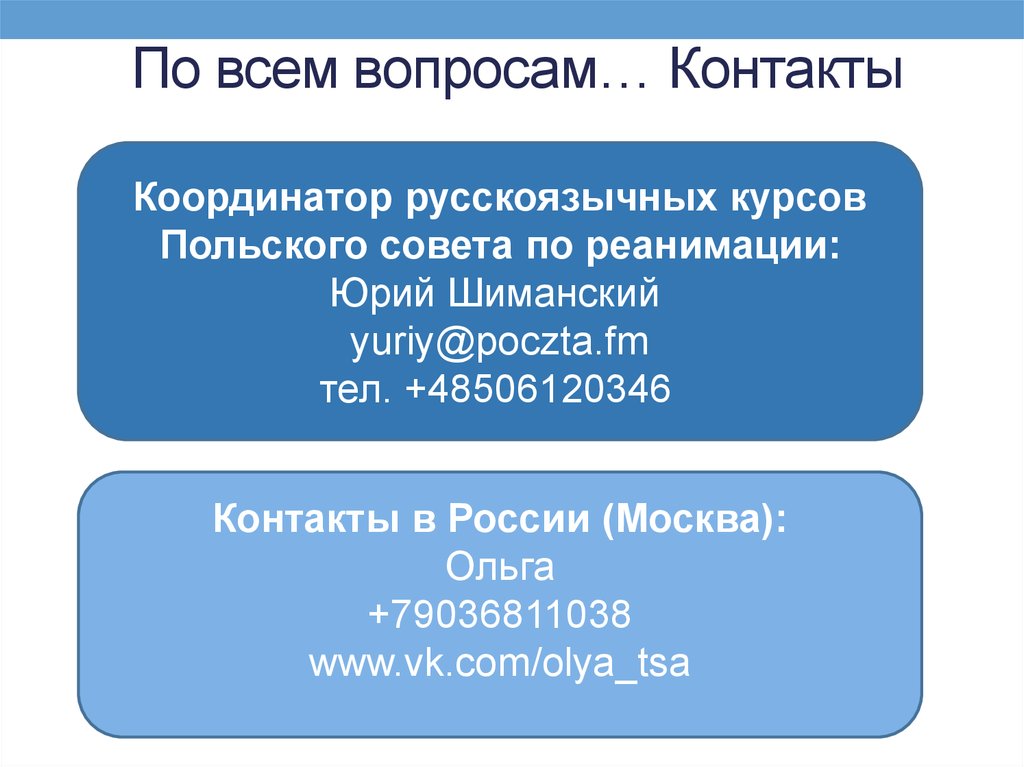 Даты ближайших курсов