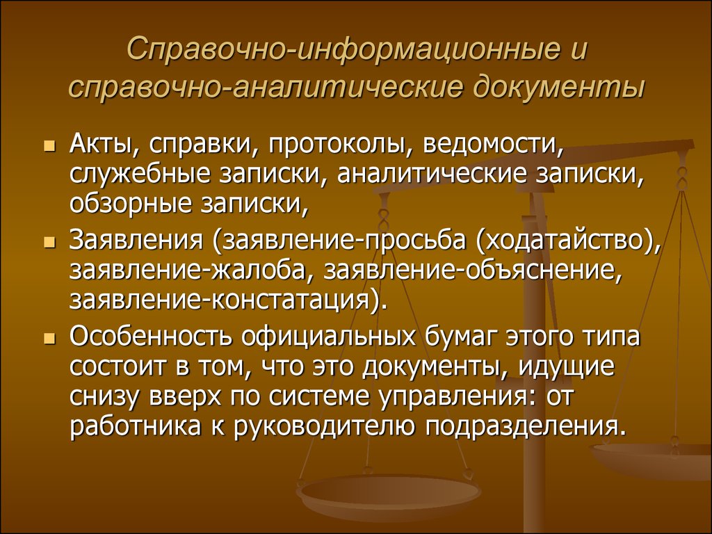 Справочно аналитические документы презентация