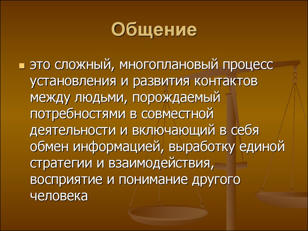 Профессиональное общение юристов - презентация онлайн