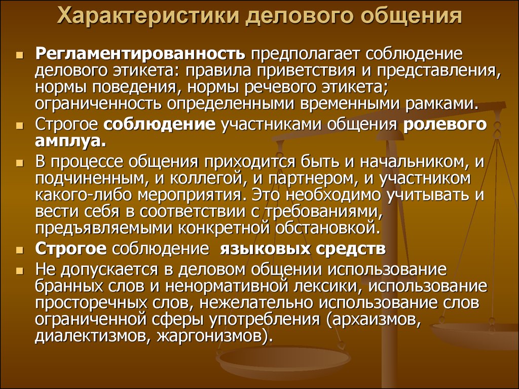 Деловая характеристика. Характеристика делового общения. Характер делового общения. Охарактеризуйте деловое общения. Основные характеристики делового общения.