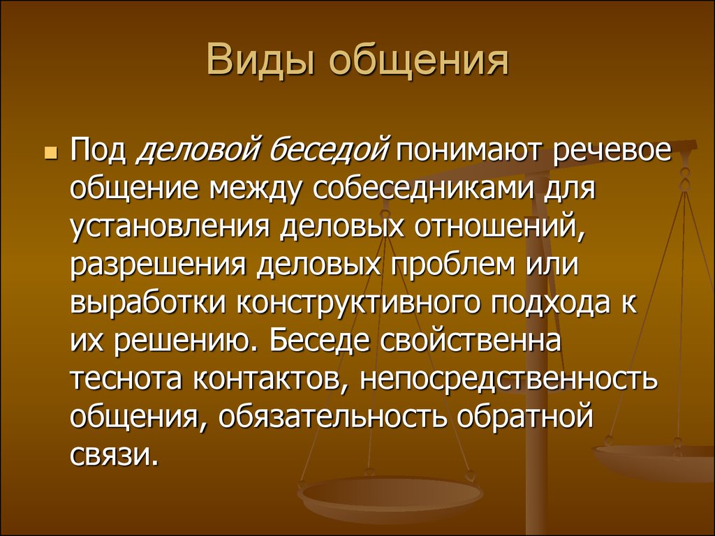 Профессиональное общение юристов - презентация онлайн