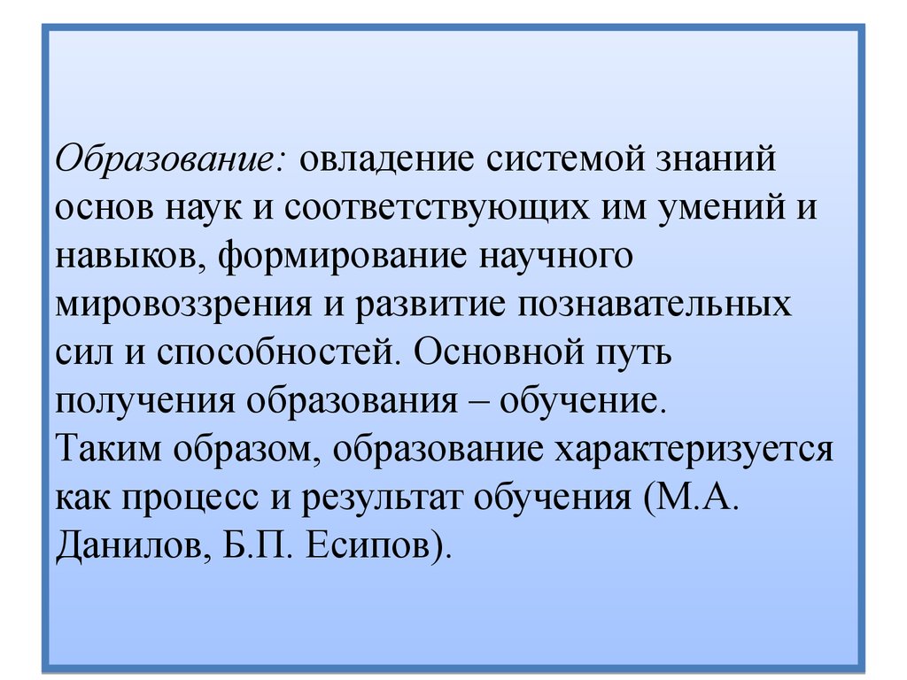 Соответствовать способностям. Основной путь получения образования. Образ образования. Овладения системой научных. Европейское образование усвоением.