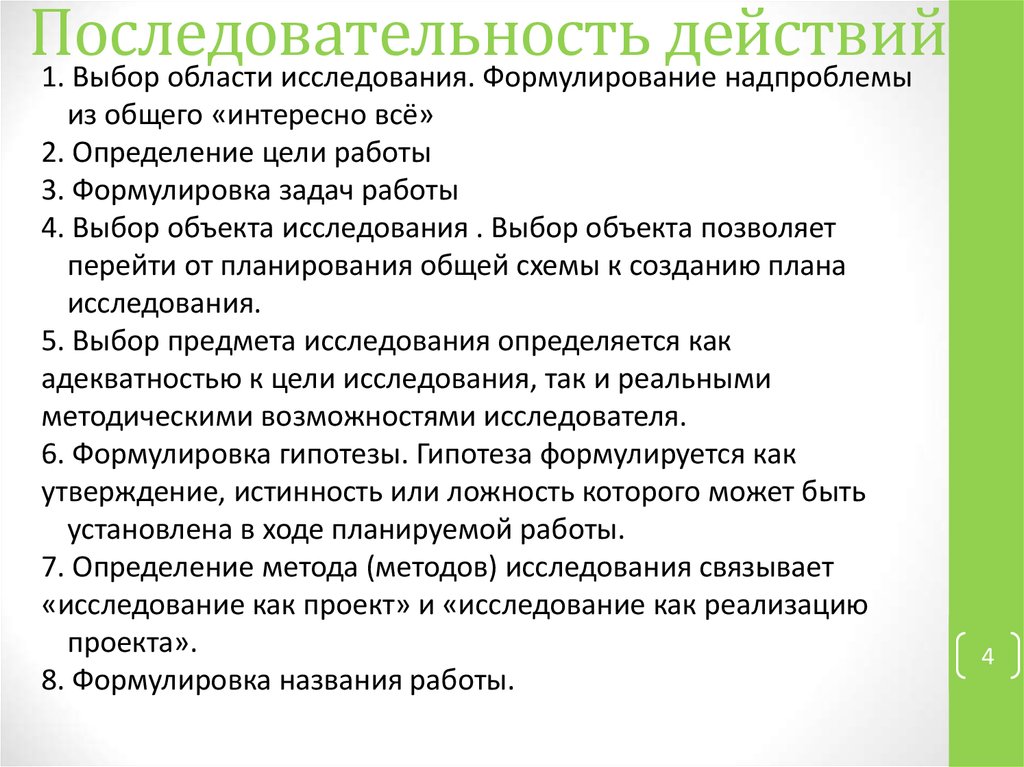 Назовите последовательность. Последовательность действий. Порядок последовательности действий.. Последовательность действий при исследовательском проекте. Последовательность действий в предложении.