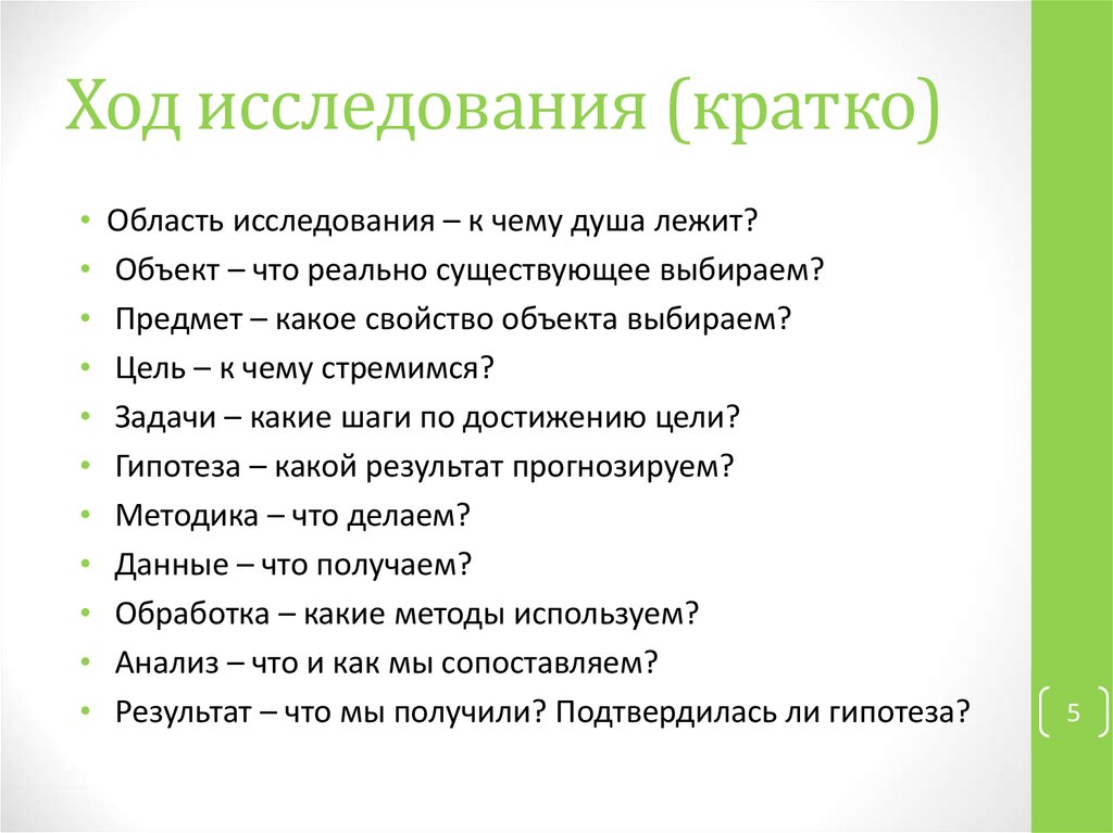 Что такое ход работы в проекте