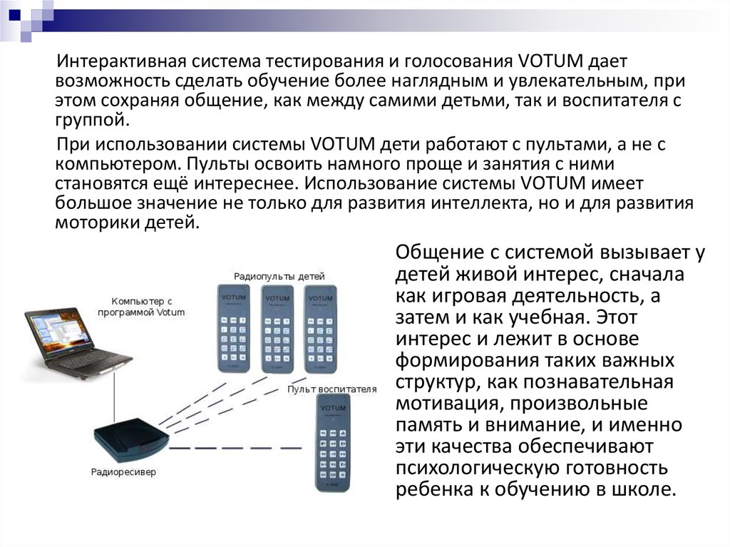 Система тестам. Votum система голосования. Система опроса и тестирования Votum. Система голосования (тестирования). Система интерактивного голосования.