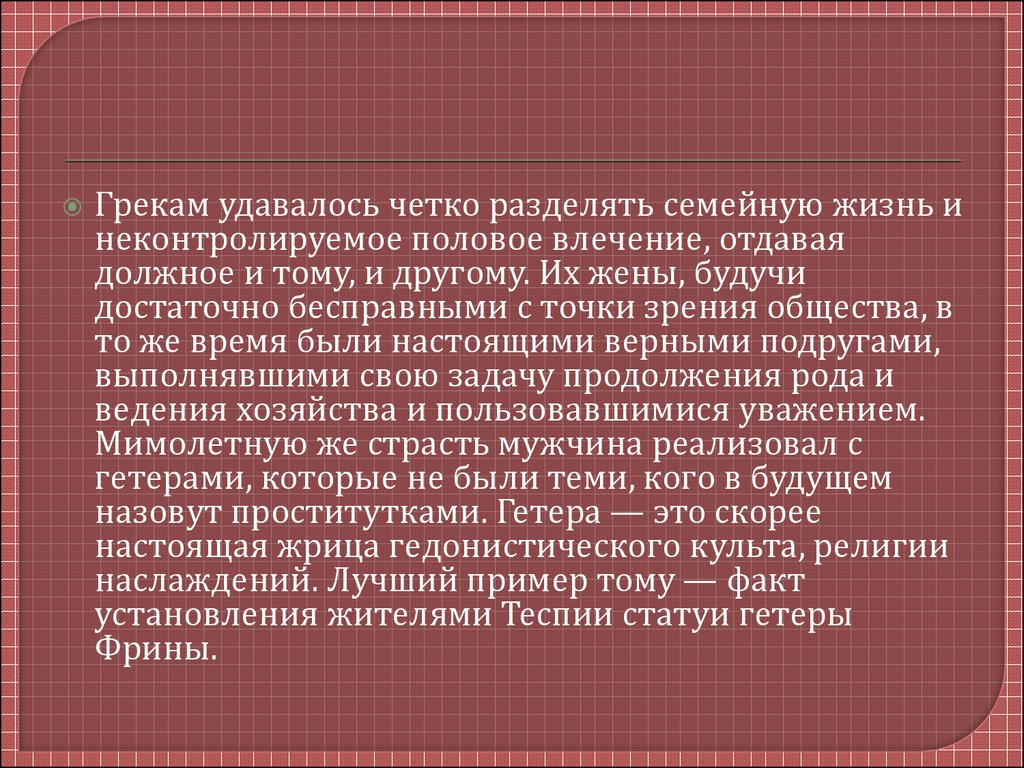 Секс в Древней Греции - презентация онлайн