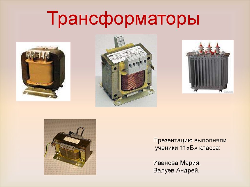 Трансформатор тесла презентация