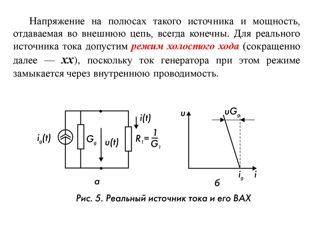 Энергия источника тока