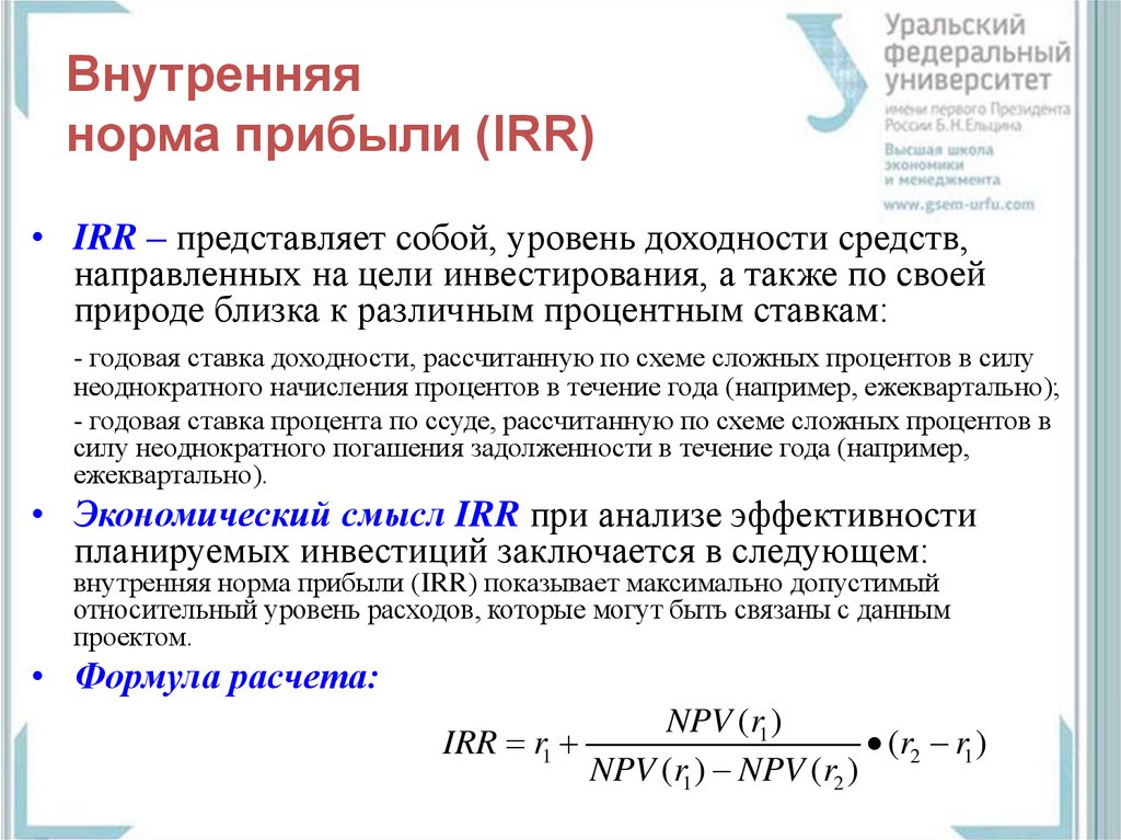 Расчет внутреннего. Расчет цели инвестирования. Норма прибыли выше годовой % ставки. Норма дохода и инвестиции какая буква. Норма дохода и инвестиции, в процентах какая буква.