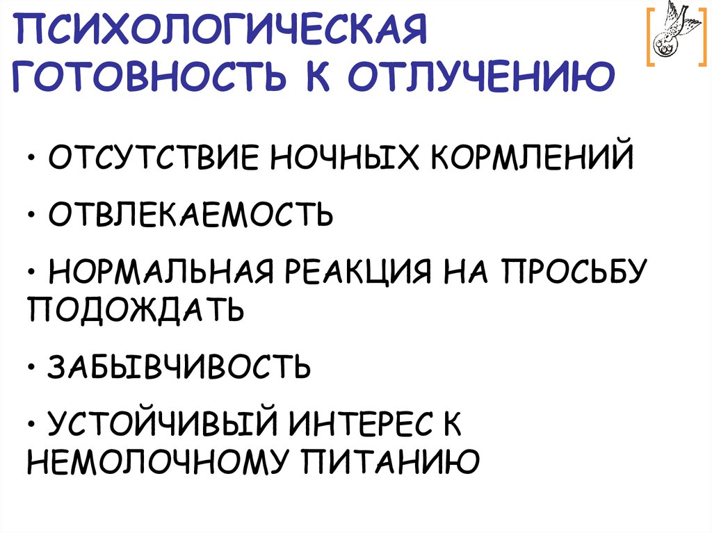 ПСИХОЛОГИЧЕСКАЯ ГОТОВНОСТЬ К ОТЛУЧЕНИЮ