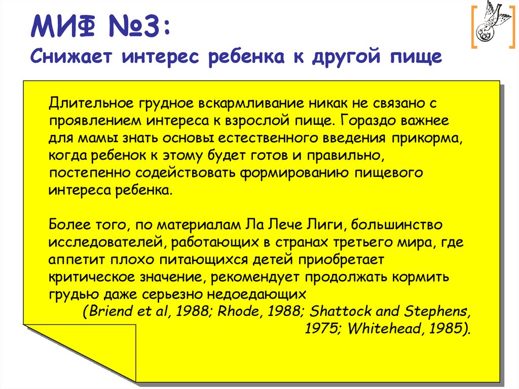 МИФ №3: Снижает интерес ребенка к другой пище