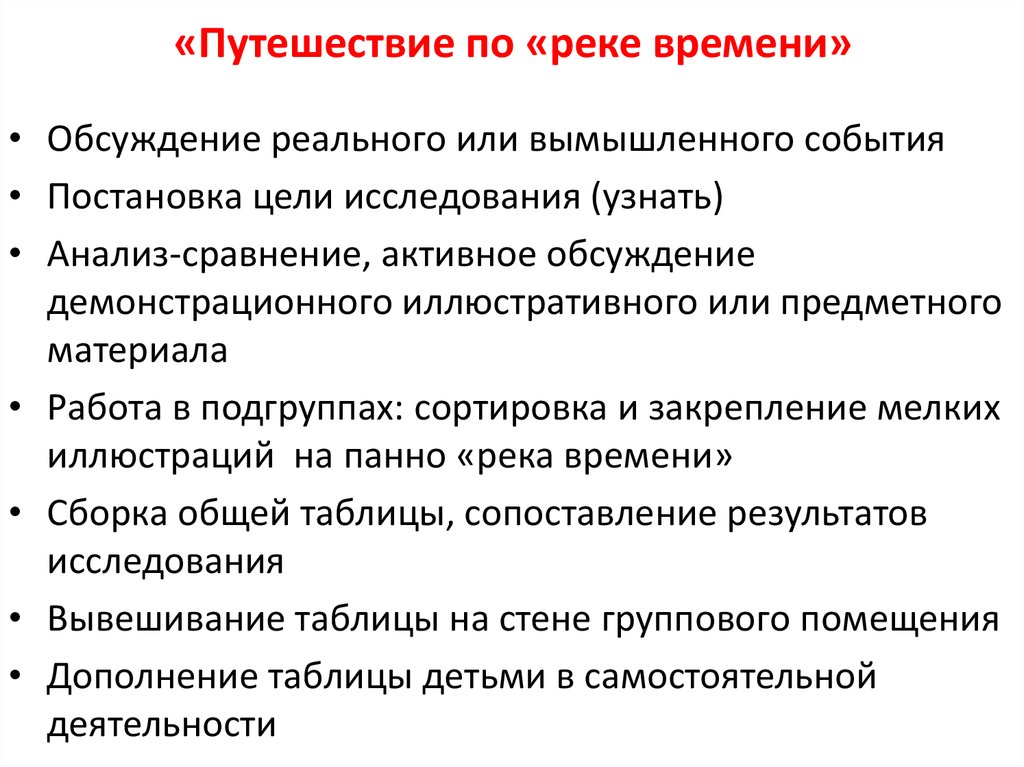 В путь по реке времени презентация 4 класс