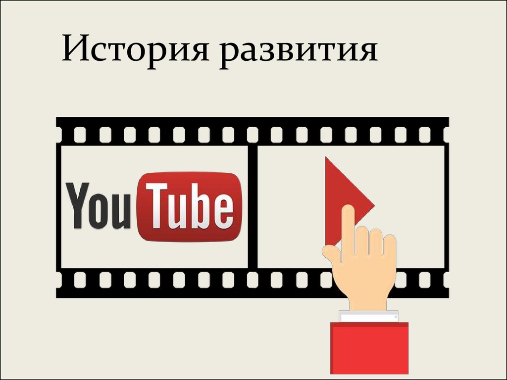 Есть история ютуб. Ютуб история. Ютуб презентация. История логотипа ютуб. Presentation on youtube.