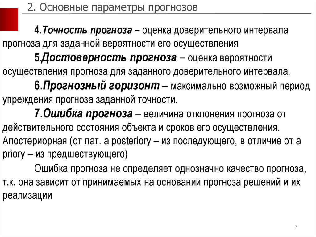 Объясните почему точность прогнозирования ледовитости карского