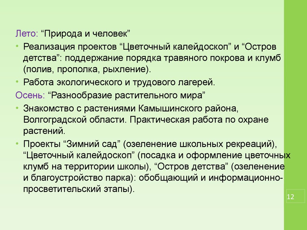 План по экологическому воспитанию в школе