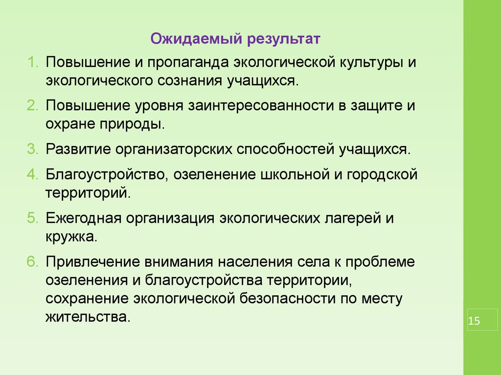 Аттестационная работа. Программа по экологическому воспитанию 