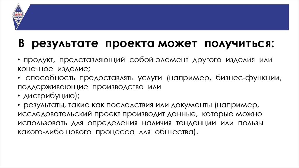 Конечное изделие. Поддерживающие функции производства. Бизнес -функции, поддерживающие производство. В результате проекта может получиться. Бизнес-функция представляет собой.