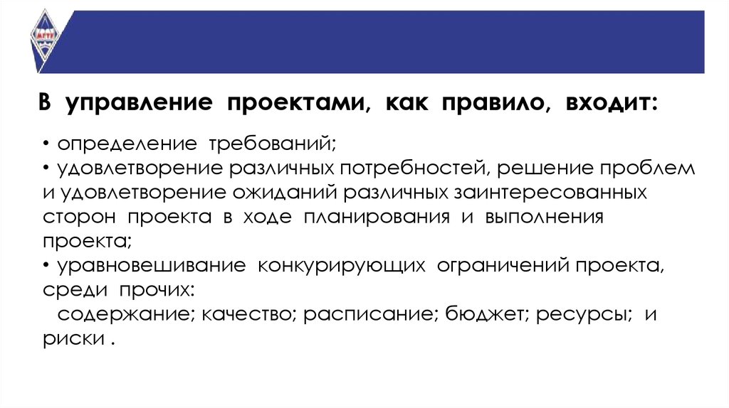 Правила входи. Цитаты про управление проектами. Что входит в определение.