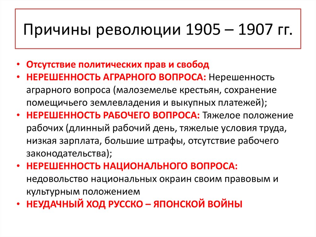 Каковы причины революции 1905 1907 года