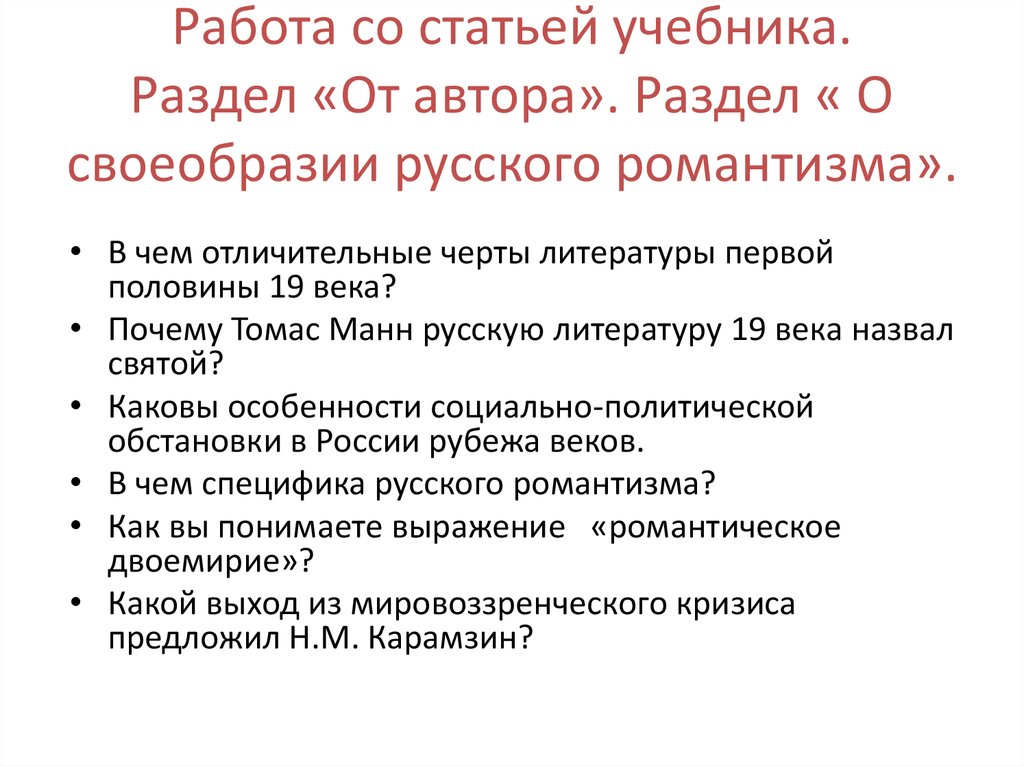 Презентация на тему общая характеристика литературы 19 века