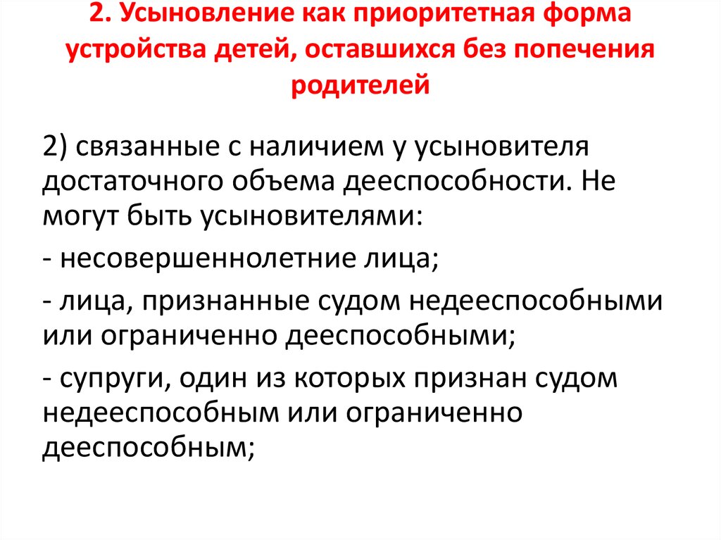 Презентация устройство детей оставшихся без попечения родителей